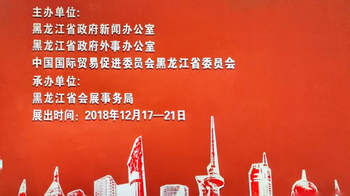 雞冠山慶祝改革開放四十年 黑龍江省對(duì)俄合作交流圖片展暨文化藝術(shù)交流活動(dòng)成功舉辦